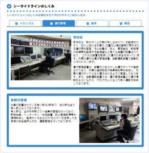 シーサイドライン,逆走,事故,原因