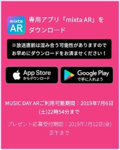 THE MUSIC DAY,キンプリ,ar,ダウンロード,アプリ
