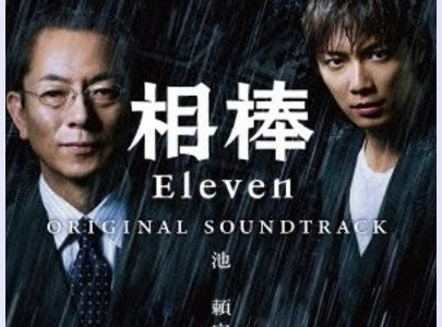 成宮寛貴が芸能界復帰するドラマ「相棒」の放送回はいつ？シーズン18で甲斐享出演