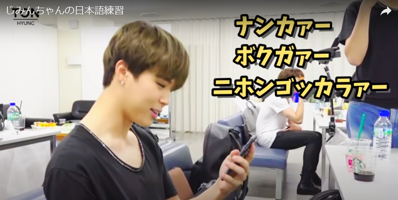 動画 Btsパク ジミンの日本語の練習が可愛すぎる ジミンとキムナムジュン Rm は大阪弁が好き