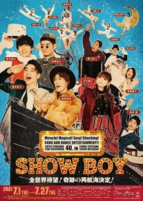 ミュージカル『SHOW BOY』