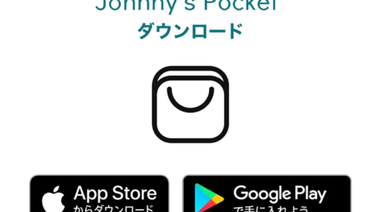 【ヲタ活】ジャニーズが新チケットアプリをリリース！使い方を徹底紹介！