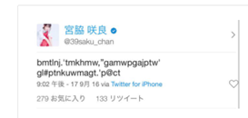 016年9月に田島芽瑠さんのステージ写真をあげたファンのTwitterを引用リツイートし、自身の公式アカウントで「ぱんっぱん」とコメント。