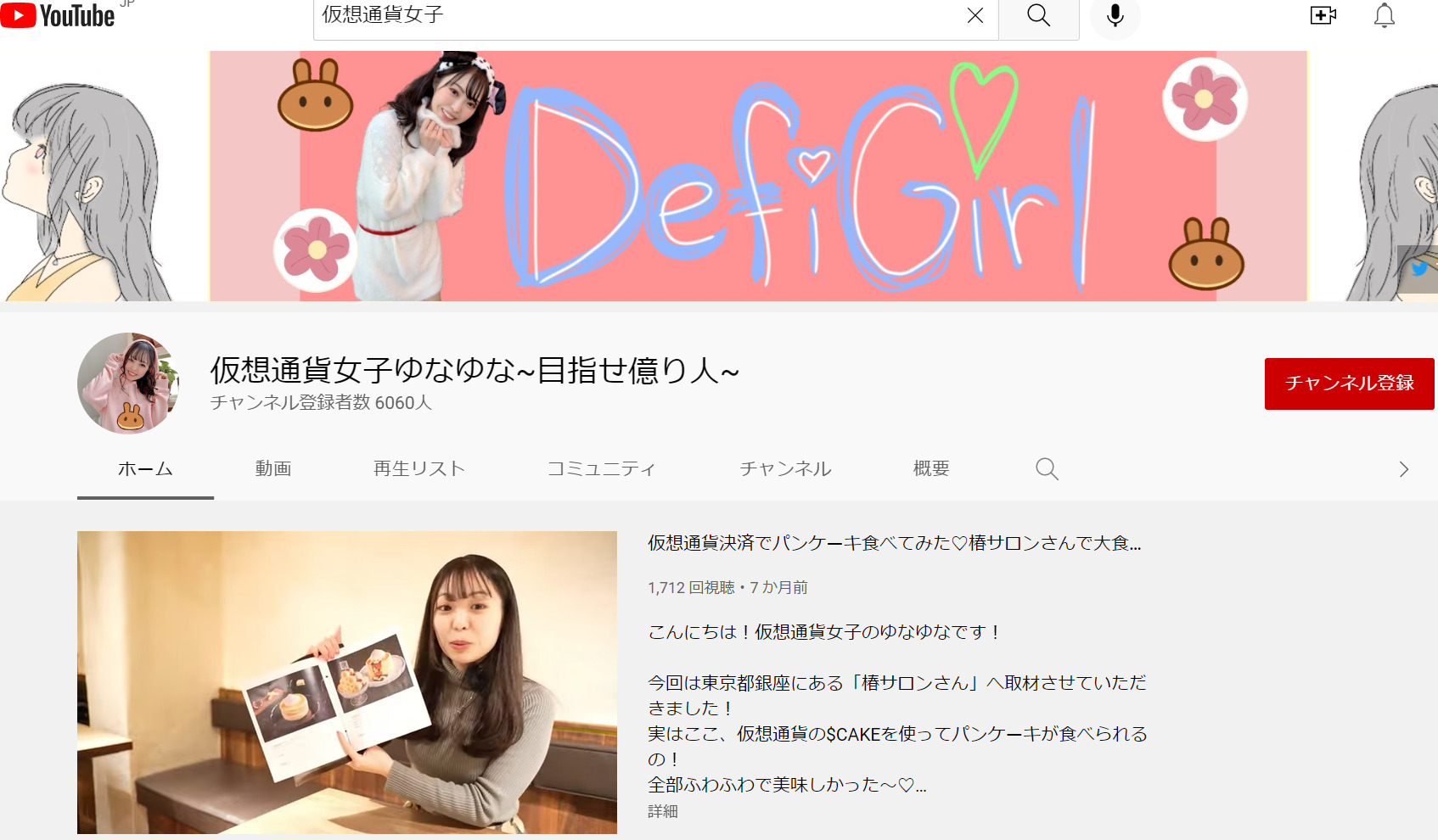 オススメの仮想通貨女子ランキング！3選を紹介！ユーチューブ youtuber インフルエンサー