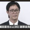 AAA,浦田直也,記者会見