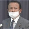 麻生太郎,麻生財務相,マスク,外す,鼻,画像